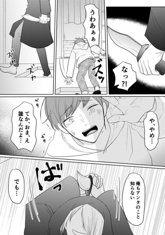 サイコパスとストーカー [キャラメルマキアート] | DLsite がるまに