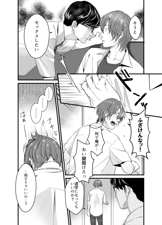 サイコパス童貞×純情ヤンキー [燕屋] | DLsite がるまに
