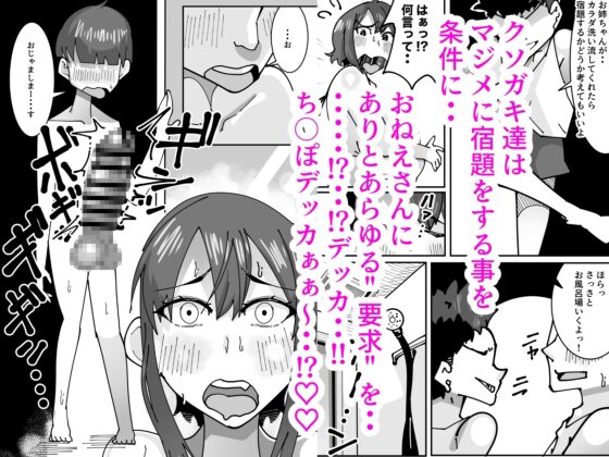 近所のクソガキ共を預かった結果・・メス便器にされちゃった話 [ふゅ〜じょん] | DLsite 同人 - R18