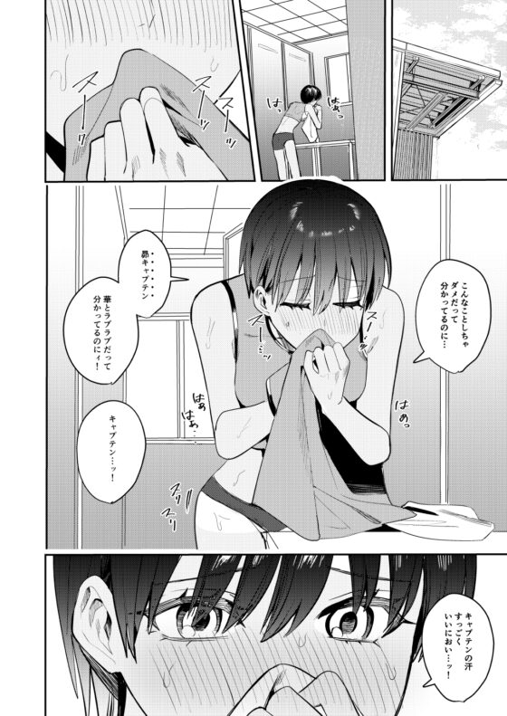 陸上部の俺がオンナにされて快楽に堕ちていくお話 [あむぁいおかし製作所] | DLsite 同人 - R18
