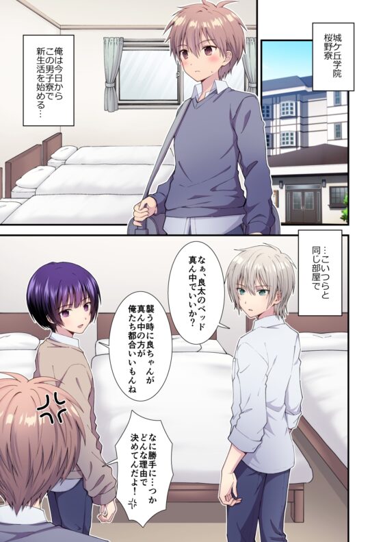 流され3P男子寮1 [FlowerBlade] | DLsite がるまに