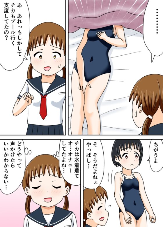 チカとアンジュ [あやみずき] | DLsite 同人 - R18