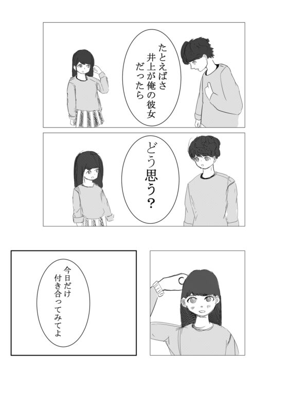 近くの恋 [つばさ屋さん] | DLsite 同人 - R18