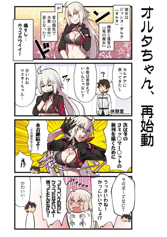 カルデア!!トラブルメーカーズ4コマ総集編まとめ [よつみわーくす] | DLsite 同人 - R18
