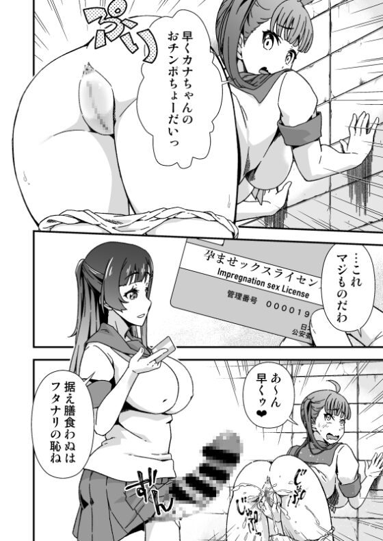 ふたなりちゃん孕ませックス許可証を拾う [毒とんこつ肉ドレイ] | DLsite 同人 - R18