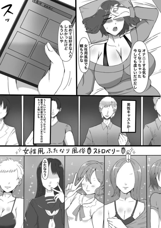 女性用ふたなり風俗へようこそ! [手毬唄] | DLsite 同人 - R18
