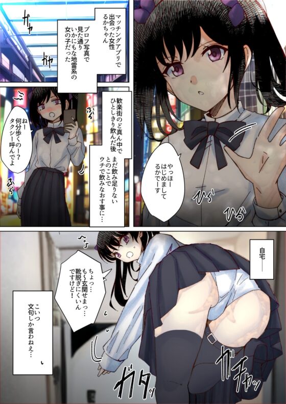 繁華街で拾った地雷ちゃんとおならプレイ [へすを] | DLsite 同人 - R18