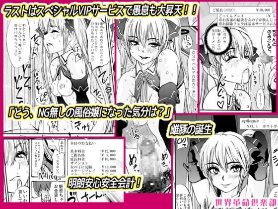 モノになる雌豚のからだ。世界革命倶楽部 [世界革命倶楽部] | DLsite 同人 - R18