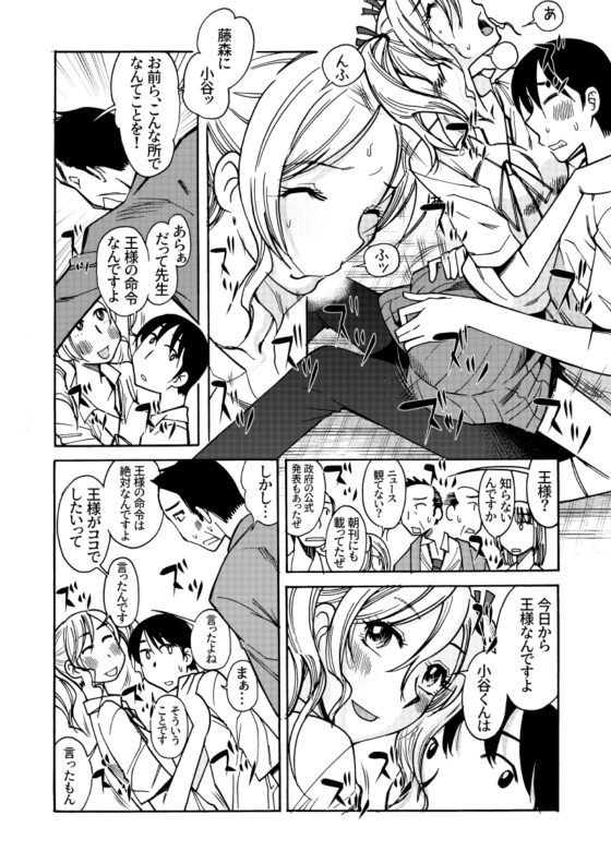 王様ゲーム [尾野けぬじ] | DLsite 同人 - R18