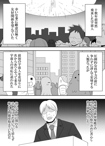 宇宙人ちゃん現る!? [寝語屋] | DLsite 同人 - R18