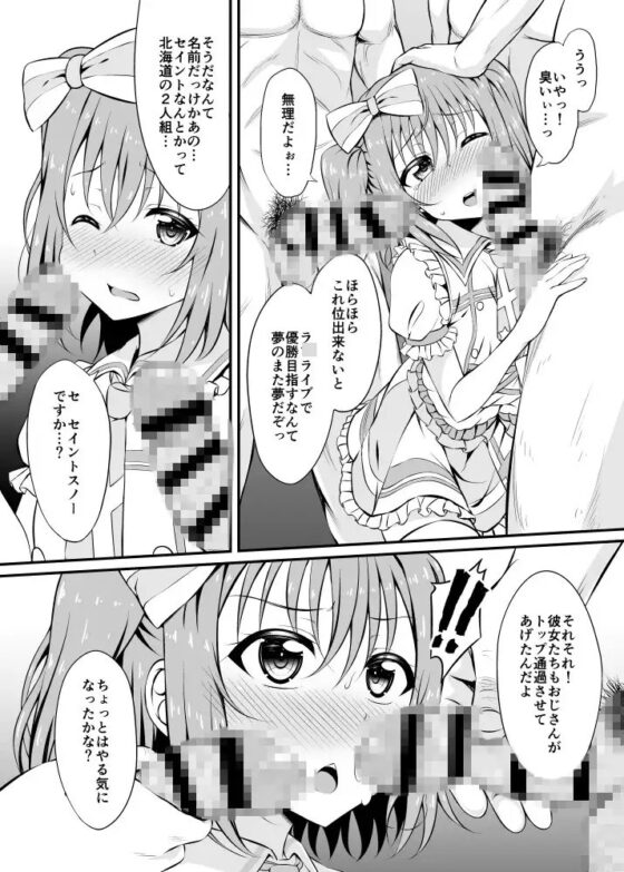枕営業がんばルビィ! [GUILTY HEARTS] | DLsite 同人 - R18