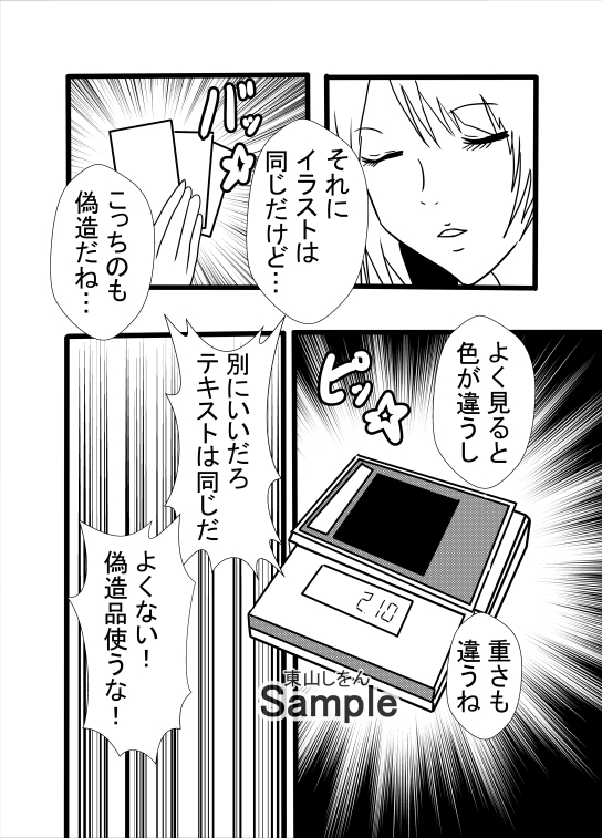偽造エロオリカで女とカードゲーム2 [東山しをん] | DLsite 同人 - R18