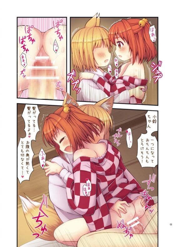 小鈴の火遊び [TMTK堂] | DLsite 同人 - R18