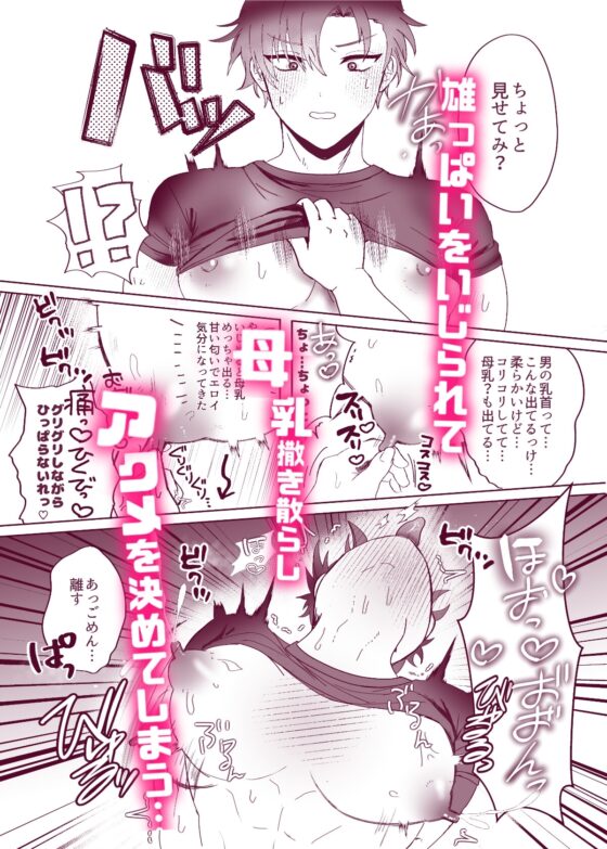 俺のこと好きな男の母乳が止まらないので吸い尽くしていいですか [すこしたりない] | DLsite がるまに