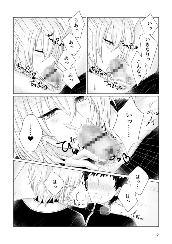 あなたにかてない [Miato] | DLsite がるまに
