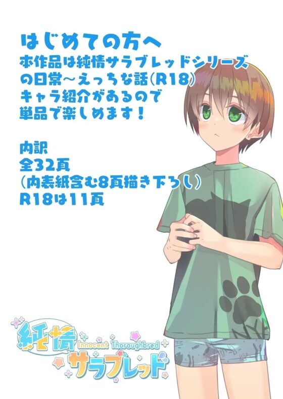 純サラカラー漫画 [Pfactory] | DLsite がるまに