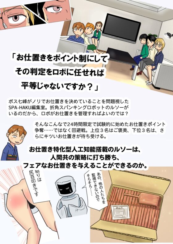 人工知能さんは人類へのお仕置きをちょっと舐めてた [スパンキング白書] | DLsite 同人 - R18