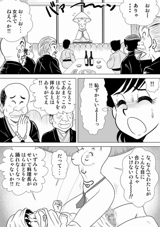 いずみちゃん敏感ハート5 [ふんわか堂] | DLsite 同人 - R18