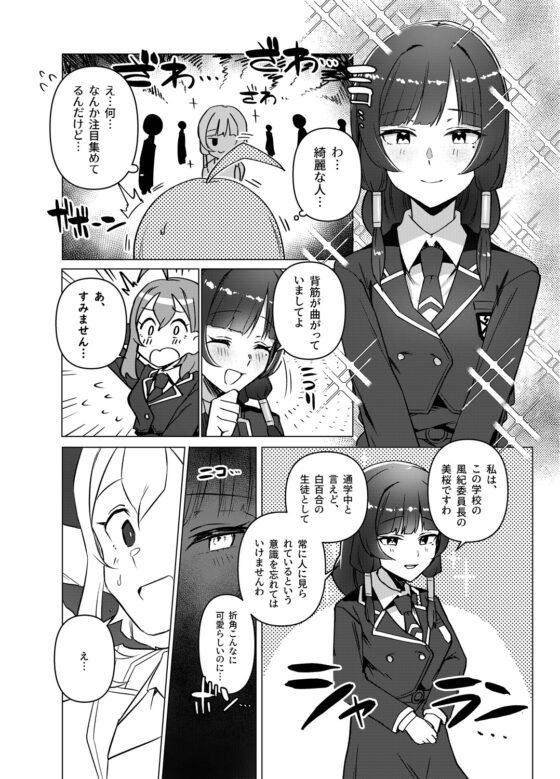 白百合学園風紀委員会 [焼きトリ定食] | DLsite 同人 - R18