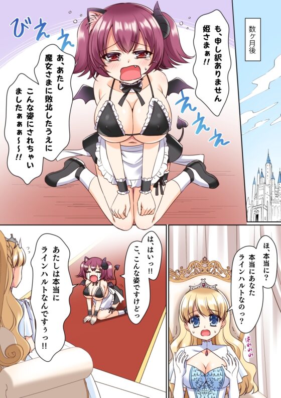 信じて送り出した騎士様がよわよわ爆乳サキュバスになって還ってくるなんて… [あむぁいおかし製作所] | DLsite 同人 - R18