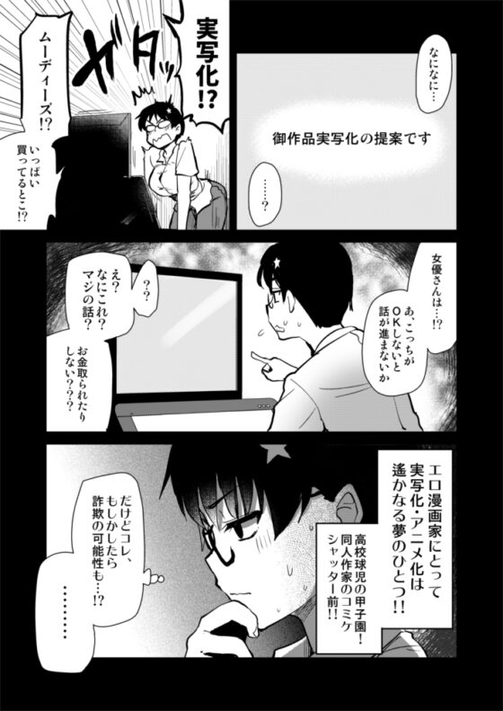 自分の描いた漫画が実写AVに!?せっかくなので撮影現場の見学に行ってきました。 [真・聖堂☆本舗] | DLsite 同人 - R18