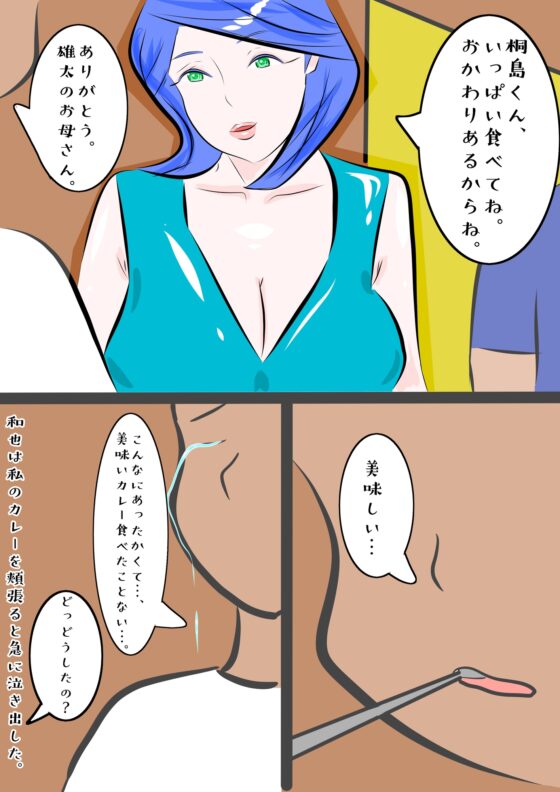 望郷 夏菜子の場合 息子の同級生のいじめっ子の虜になった私 この子なんか変 全編フルカラー [紗堂マルキ] | DLsite 同人 - R18