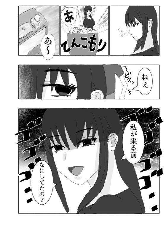 私以外でイっちゃだめ! [渦屋] | DLsite 同人 - R18