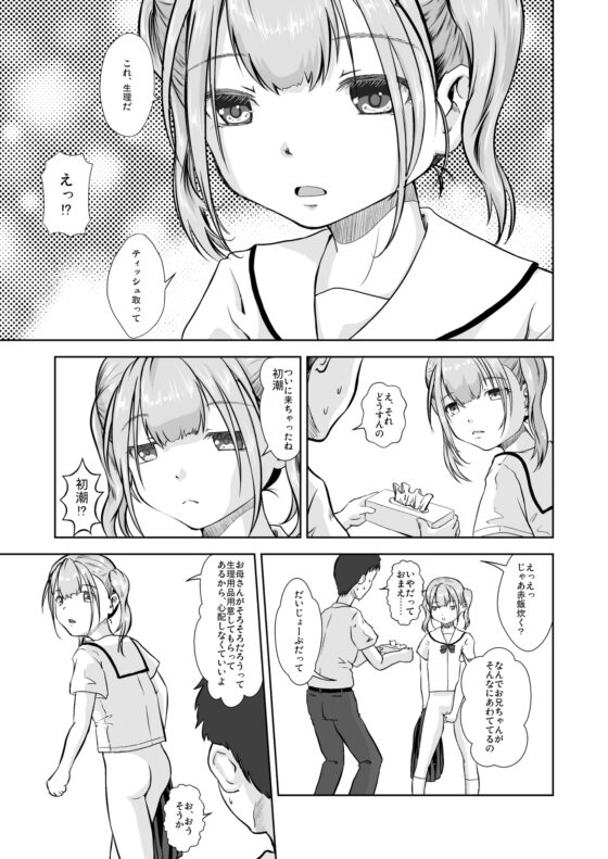 妹はぱんつをはかない [STUDiO FATALITY] | DLsite 同人 - R18