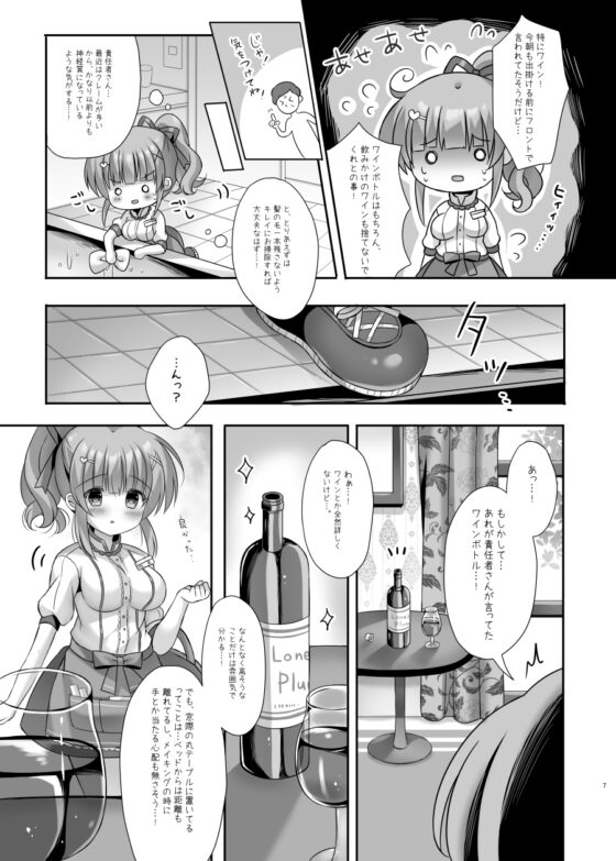 ホテル清掃員の麻依ちゃん。～スイートルーム編～ [LonelyPlum。] | DLsite 同人 - R18