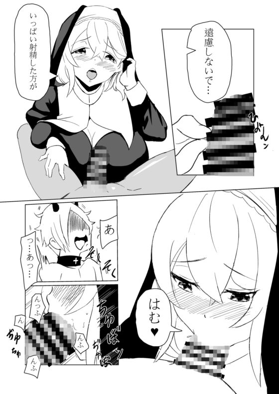 巨乳退魔シスターに搾られたい [モモ電池] | DLsite 同人 - R18