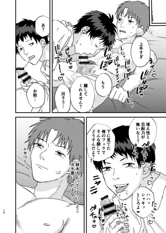 モロ感乳首の先輩は生意気後輩くんにわからせられる!! [BIue lovers] | DLsite がるまに