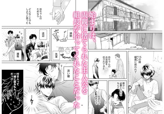 ヤクザの坊ちゃんと付き人 [cosmoril] | DLsite がるまに