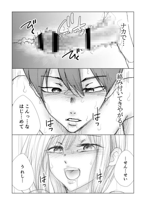 男の娘に、薬を飲ませて 結腸ガン突きイかせ [Bの食卓] | DLsite がるまに