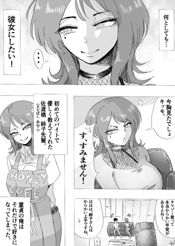 ボンデージ姿のサド様にたっぷり搾り取られる大学性活 [メロンザウルス] | DLsite 同人 - R18