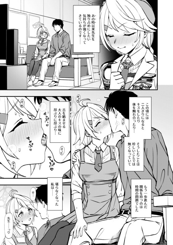 先生と生徒との×××はキヴォトスでは犯罪ではありません! [くまのとおるみち] | DLsite 同人 - R18
