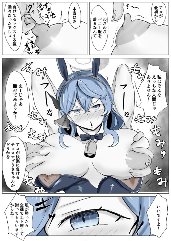 アココスVS [ベンノスキー] | DLsite 同人 - R18