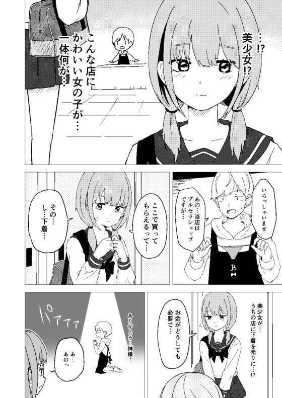 九瀬凪はブルセラショップのオーナーである。 [がれき] | DLsite 同人 - R18