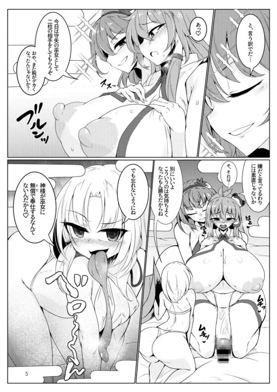 注入!神様パワー!! [肌色ルイボスティー] | DLsite 同人 - R18