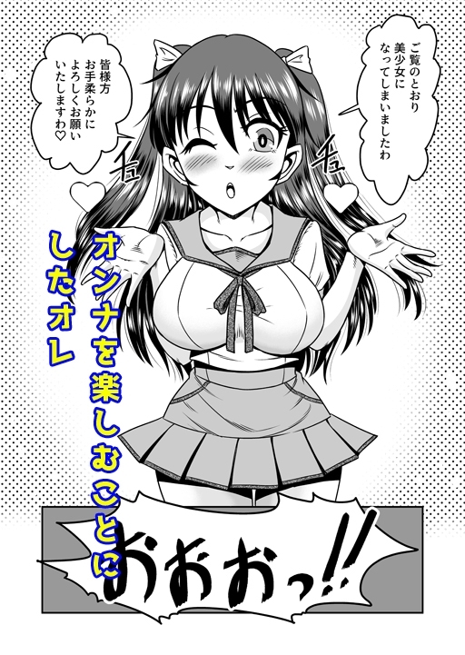 兄想いの妹がくれた秘薬で女体化、大昇天! [原胡来のマンガ部屋] | DLsite 同人 - R18