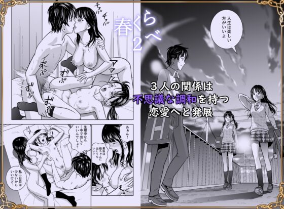 春くらべ総集編 [ハイエロ] | DLsite 同人 - R18