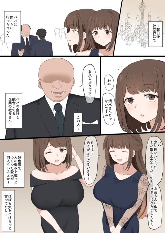 ぱぱは負けオス [むりぽよ] | DLsite 同人 - R18