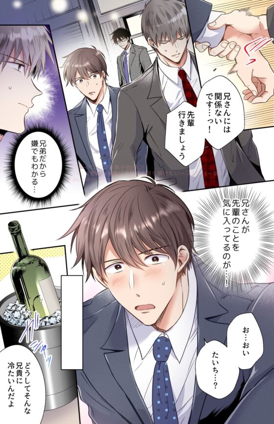 フルカラー版リーマンラブホ男子会EROS―XLで絶倫な後輩は会社の先輩を躾けたい―(すめし屋さん) - FANZA同人