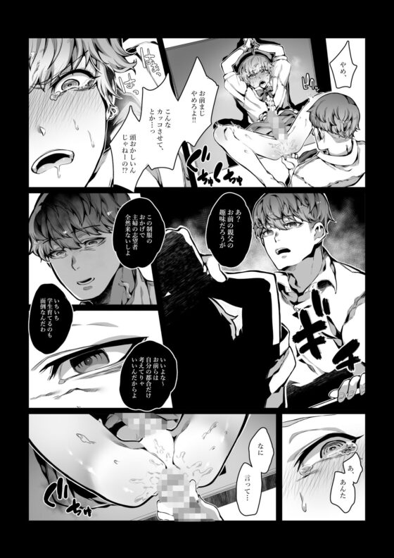 舐めた態度のドラ息子が冴えないバ先のおっさんに無様なアヘ顔を晒すまで(なに) - FANZA同人