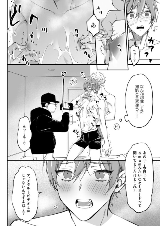 駆け出しモデル、騙されて着エロゲイビに出演！？(えちち工房) - FANZA同人