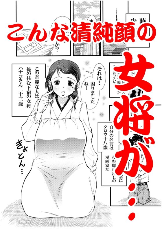 えろ女将 昭和の情事 [松山せいじ] | DLsite 同人 - R18