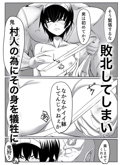 鬼狩り [カプチーノ] | DLsite 同人 - R18