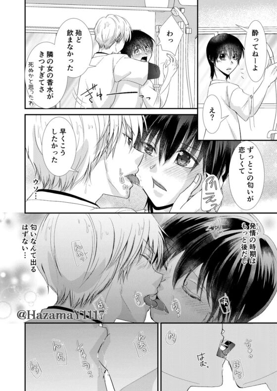 噛ませろよオレのΩくん2 [まふさくっ] | DLsite がるまに
