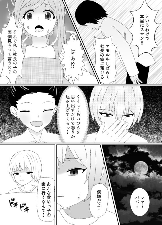 一家全員メス堕ち地獄～ママもパパも奪われて最後は僕も～ [焼き芋さん] | DLsite 同人 - R18