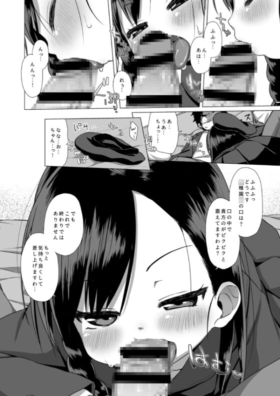 〇稚園〇以外の女を知る必要がありまして? [シチテンバットウ] | DLsite 同人 - R18