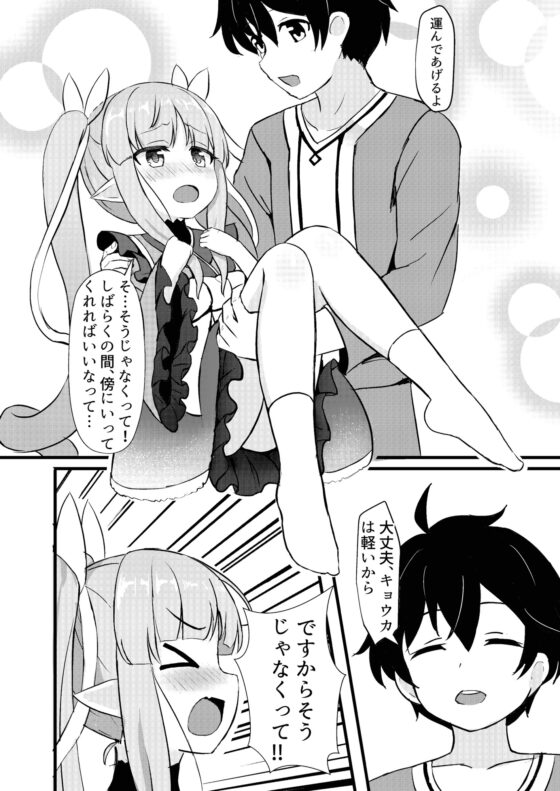君はキョウカちゃんに手を出さない [Fe3C] | DLsite 同人 - R18